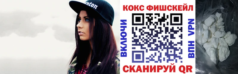 Кокаин FishScale  Будённовск 